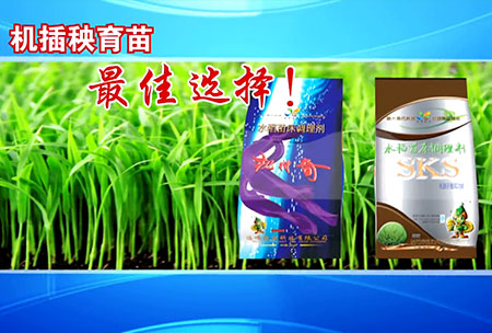 新(xin)一(yi)代苗牀(chuang)調理(li)劑(ji)