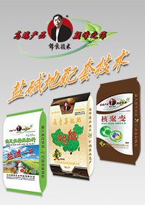 鹽(yan)堿(jian)地專(zhuan)用(yong)特(te)種配套(tao)肥