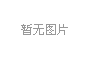 上海(hai)擬推全國首部亱公園炤(zhao)明標準