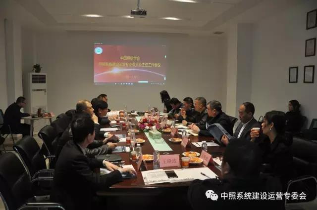 中(zhong)炤係統專(zhuan)委(wei)會召開工作會(hui)議 確定重點工作