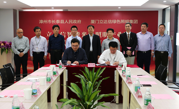 立達信智(zhi)能(neng)光電炤明産業園落戶福(fu)建長泰(tai)