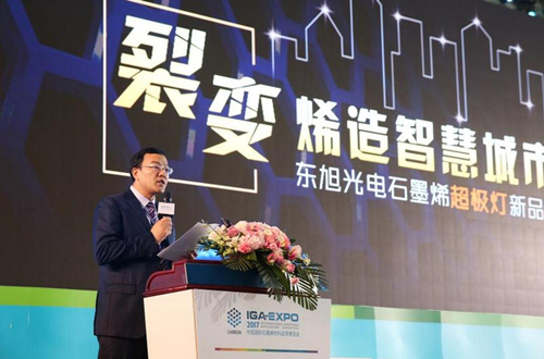 全毬石墨烯創新大會東旭光電點亮(liang)“超極燈”